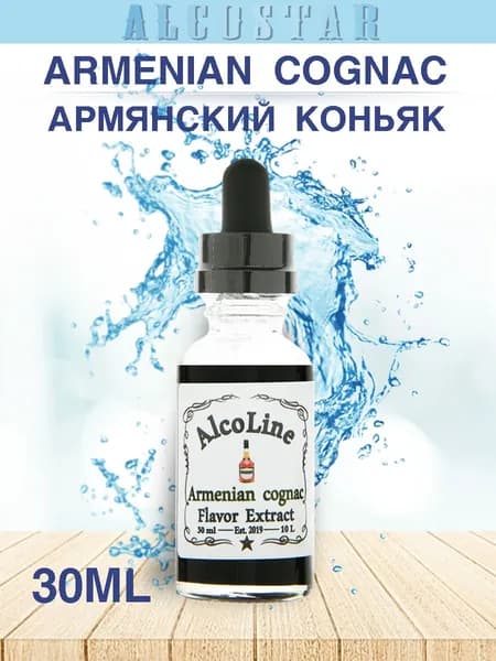 Эссенция Алколайн Коньяк Армянския (ароматизатор Alcostar) 30 мл