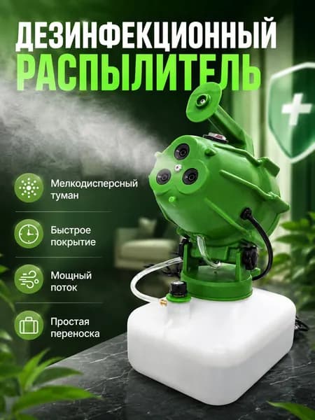 Производительный электрический опрыскиватель с тремя насадками, создающий мелкодисперсный факел, для использования в быту, на складах и в подсобных помещениях