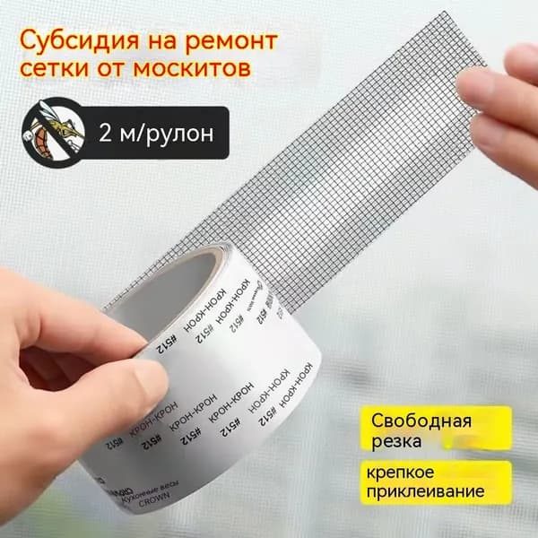 Ремонтная заплатка от комаров и мух