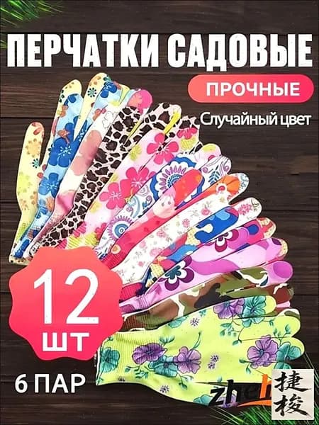 Перчатки хозяйственные, размер Универсальный, 6 пар