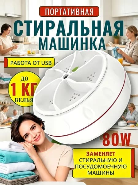 Портативная ультразвуковая стиральная машина USB, мини стиралка для дачи, путешествий, общежития, кемпинга