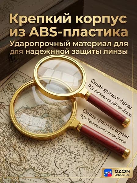 Лупа 90-кратная, диаметр: 60 мм