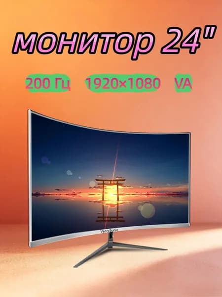 VecorSonic 23.8" Монитор 200 Гц, 1920 x 1080 (FHD) (24GA 1K 200hz QB-AO19), VA, 1920x1080 Full HD, 200 Гц, Изогнутый экран, белый
