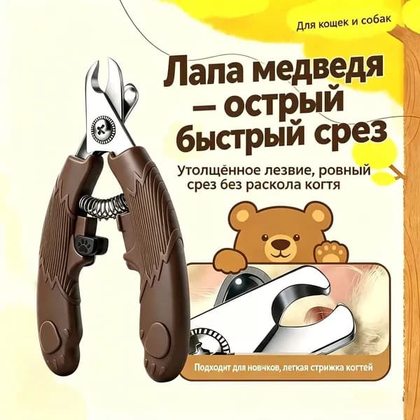Груминг инструмент для стрижки когтей кошек и собак
