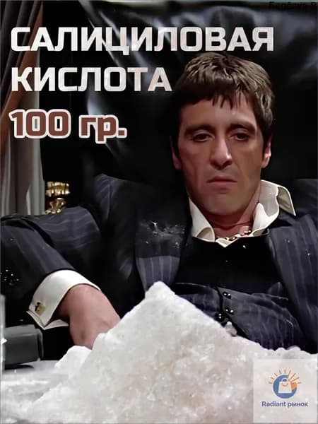 Салициловая кислота в порошке 100 гр.