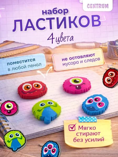 Ластики, стирательная резинка канцелярская монстрики 4 шт