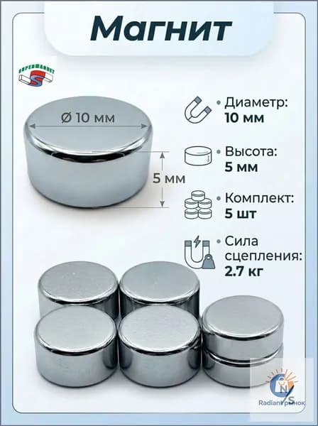Магниты для крепления, диск 10х5 мм, 5 шт