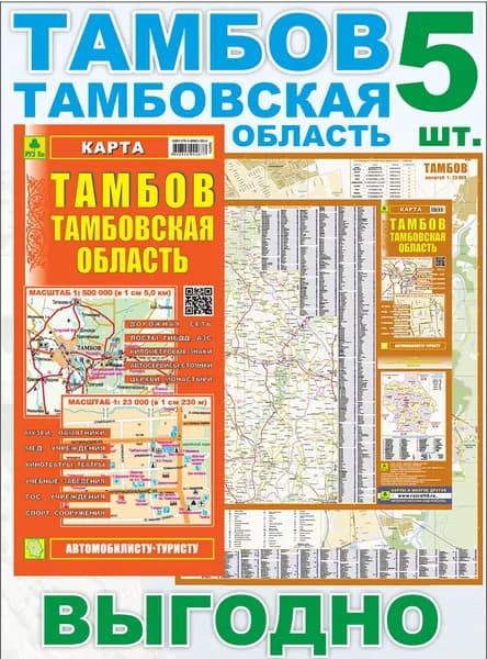 Тамбов. Тамбовская область. Миникарта. Кр433п 5 штук