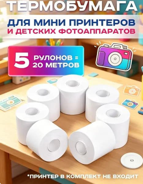Фотобумага