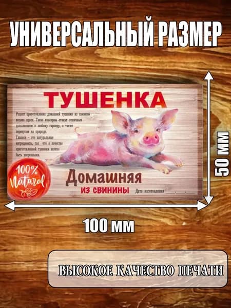 Этикетка "Тушенка Свинина"