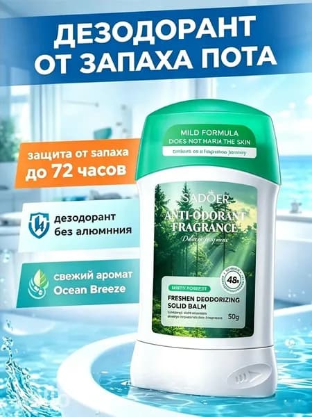 Дезодорант