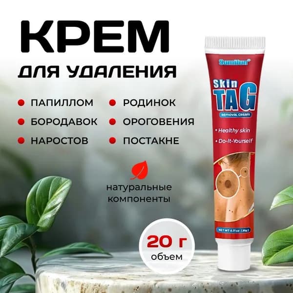 Крем средство от папиллом и бородавок / Средство гель от прыщей 20 мл. Крем для тела, рук, ног. Антипапиллом