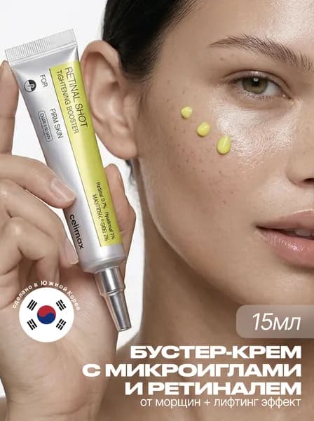 Лифтинг крем для лица с микроиглами и ретинолом 15 мл / -A