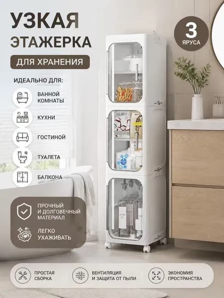 Тумба для ванной,, 21х34х97 см