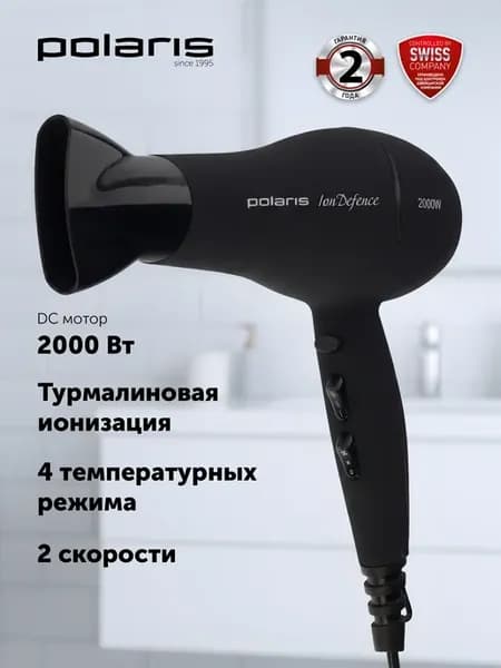 Фен для волос профессиональный стайлер PHD 2038Ti