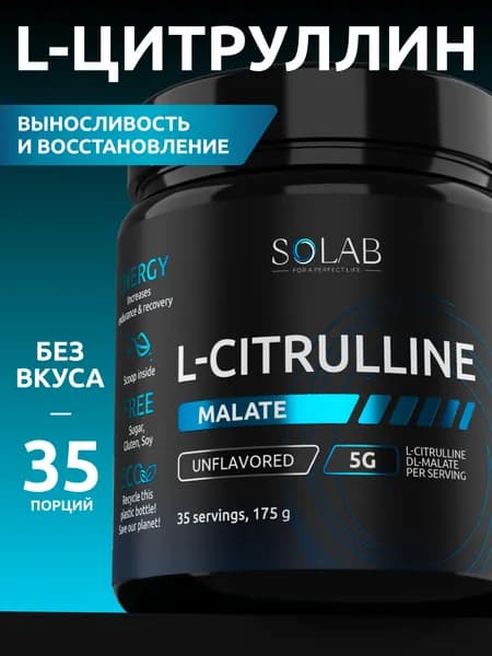 Цитруллин малат порошок (L-citrulline), Аминокислоты для энергии и выносливости, 35 порций