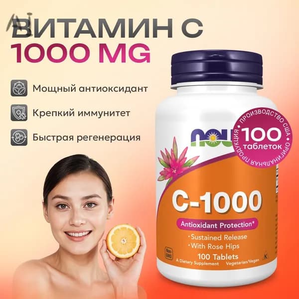Витамин С 1000 мг + Шиповник 100 таблеток, NOW Vitamin C-1000 With Rose Hips SR, Для иммунитета, мощный антиоксидант