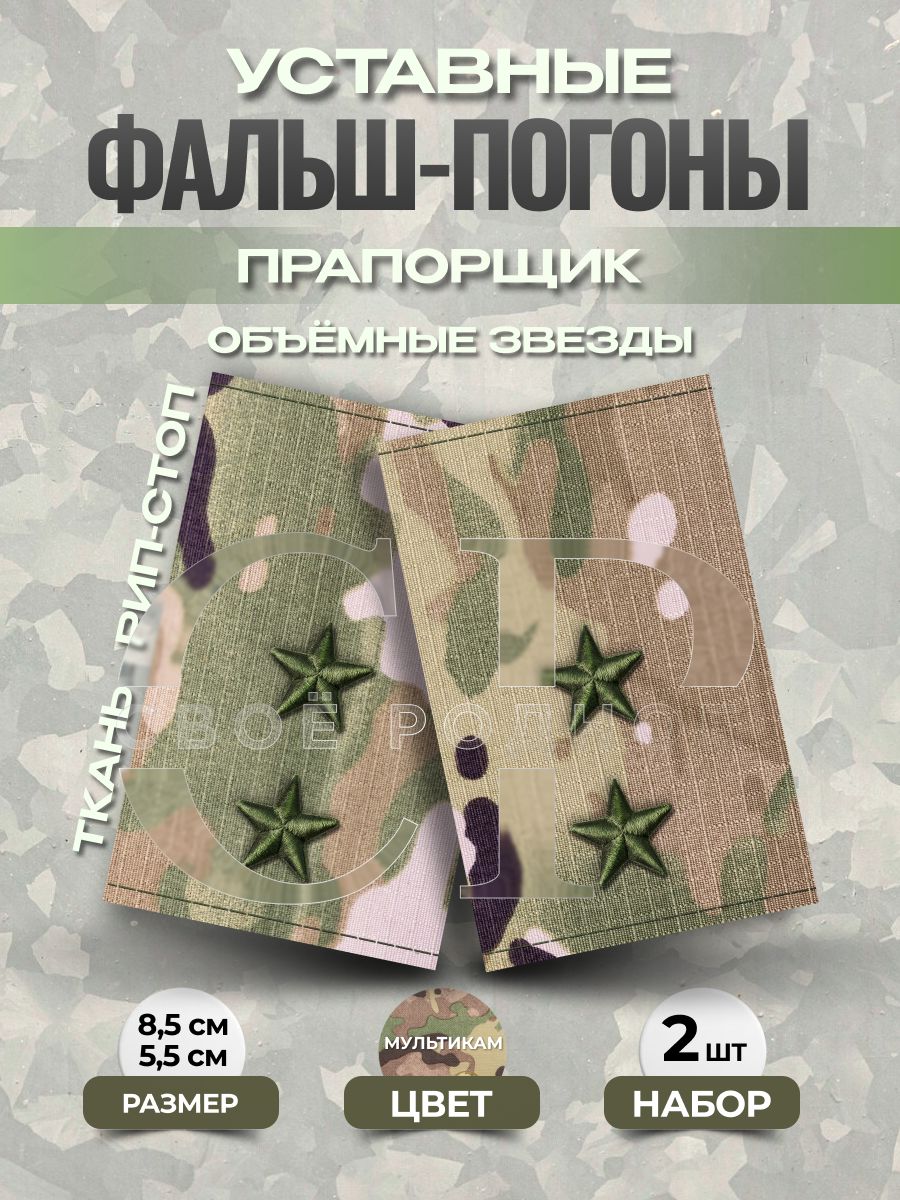 Svoe Rodnoe Аксессуар для военной формы