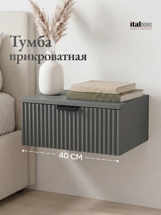Тумба прикроватная подвесная