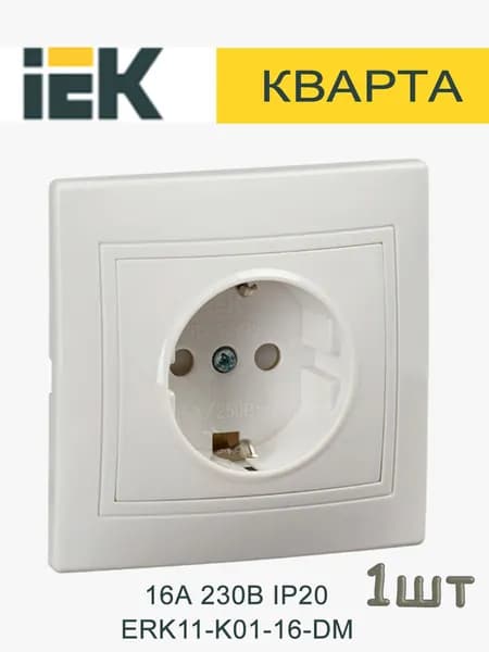 Розетка одноместная скрытая с заземлением 16А iek белый