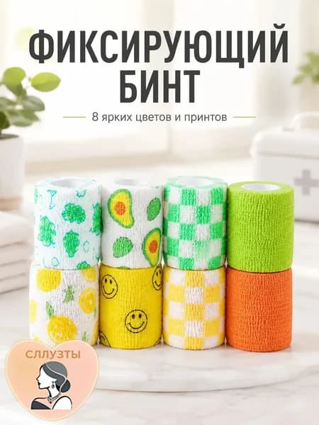 Эксклюзивный набор самофиксирующихся цветных бинтов