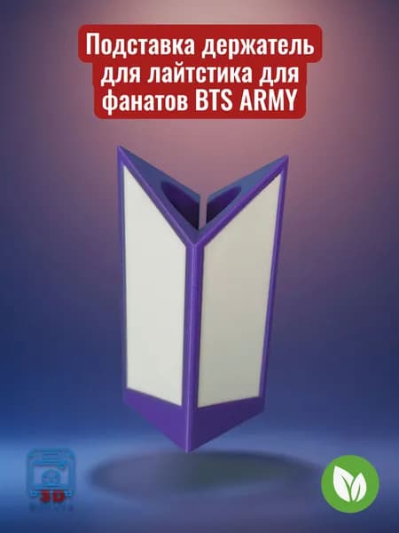 Подставка держатель для лайтстика для фанатов BTS ARMY