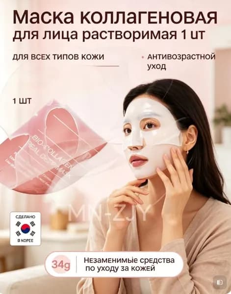 Маска косметическая Восстановление Для всех типов кожи