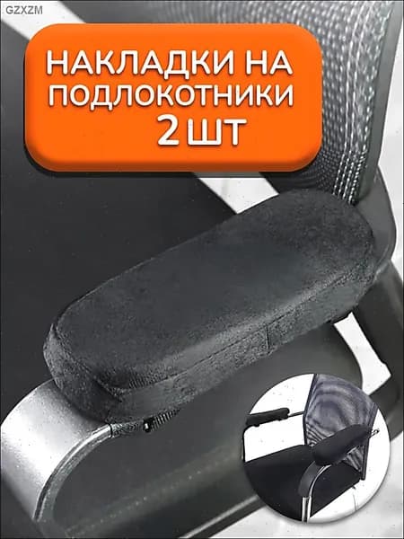 Комплектующие для стула, 8х24х3 см