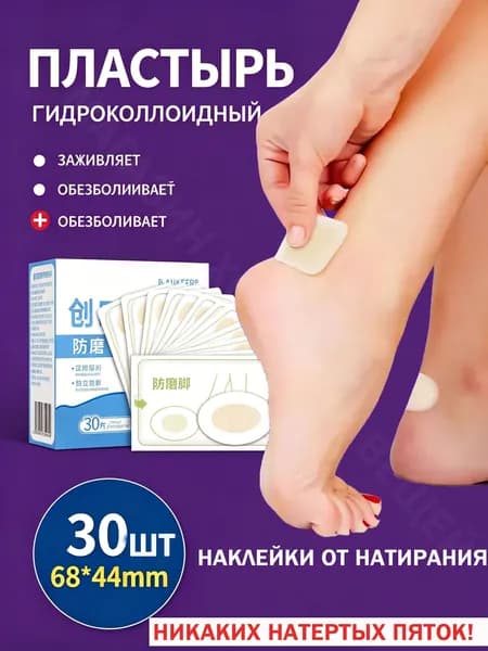 Пластырь от натирания ног медицинский, защита от мозолей