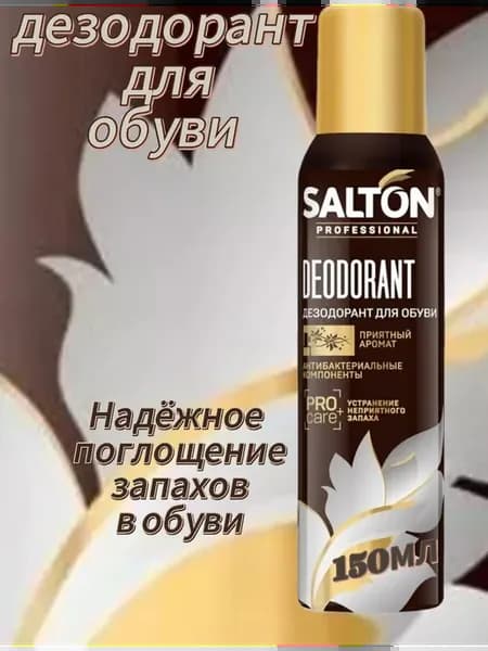 Дезодорант для обуви от запаха,150 мл