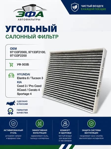Салонный угольный фильтр для Hyundai Elantra AD, Tucson 3, Kia Ceed 3, Cerato 4, Sportage 4, Фильтр салона Хендай Элантра ад, Туксон, Киа Сид, Церато, Спортейдж