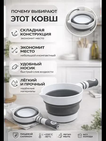 Складной ковш с ручкой силиконовая для дома