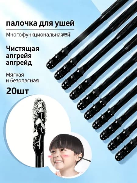 Инструмент для чистки ушей, носа, 20 шт.