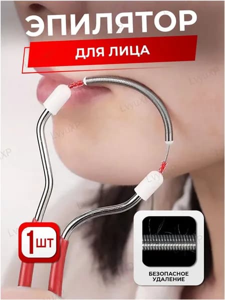 Эпилятор ручной для лица