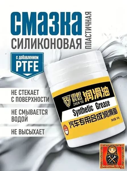 Смазка автомобильная Консервационная, 100 мл, 1 шт.