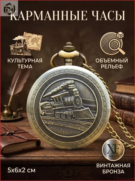 Карманные часы винтажные