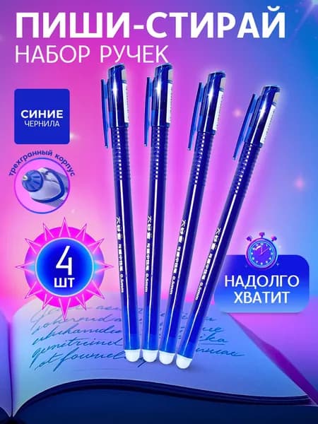 Ручка Гелевая, толщина линии: 0.38 мм, цвет: Синий, 4 шт.
