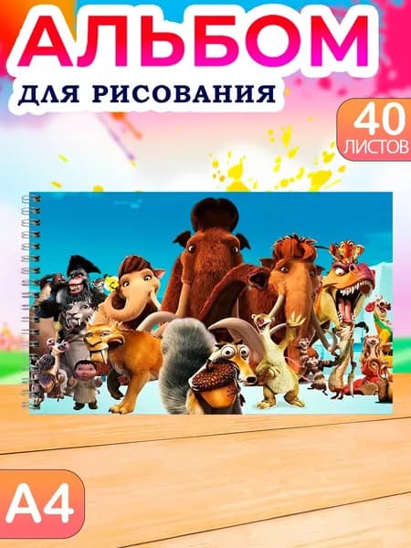 Альбом Рисование A4 1 шт., листов: 40