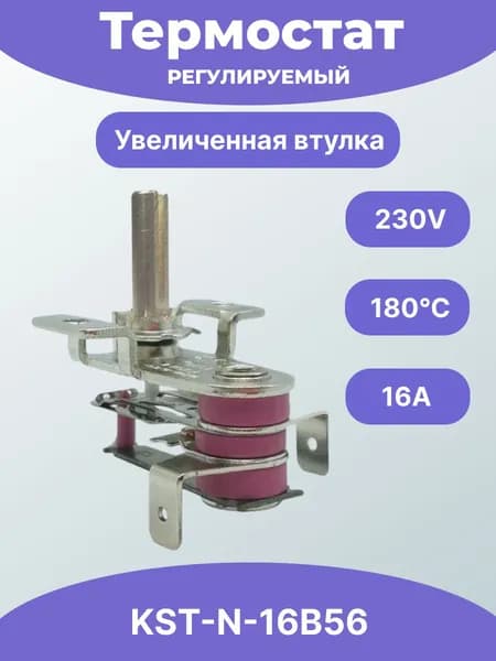 Терморегулятор, термостат Универсальный, серебристый