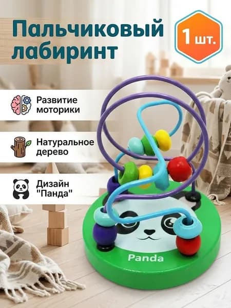 Детская развивающая пальчиковая игра для развития моторики "Лабиринт, серпантинка с бусинками", деревянная основа и 12 бусинок для малышей, в коробке