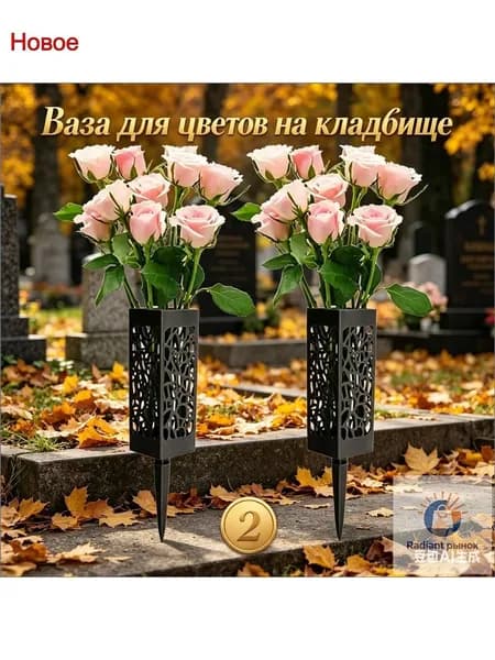 Ритуальная ваза с колышком для кладбища 2шт, черная конусная, для цветов на могилу