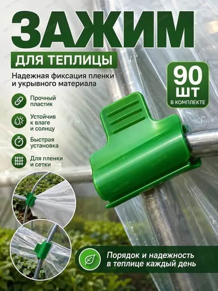 Комплект дуг для парника40 х 30мм, Пластик, 90 шт