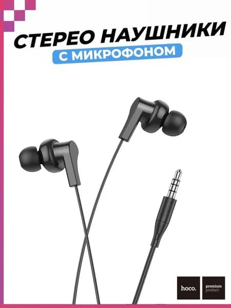 Стерео наушники проводные (3.5мм) с микрофоном для телефона, смартфона, плеера, компьютера, ноутбука/ проводные HOCO M114, черный