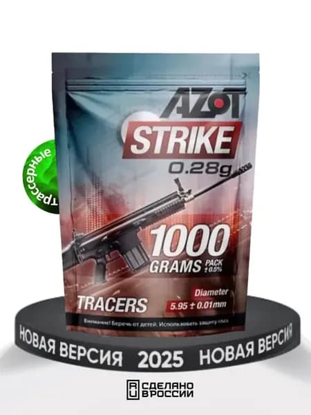 Шары для страйкбола трассерные 0,28 г. 1 кг