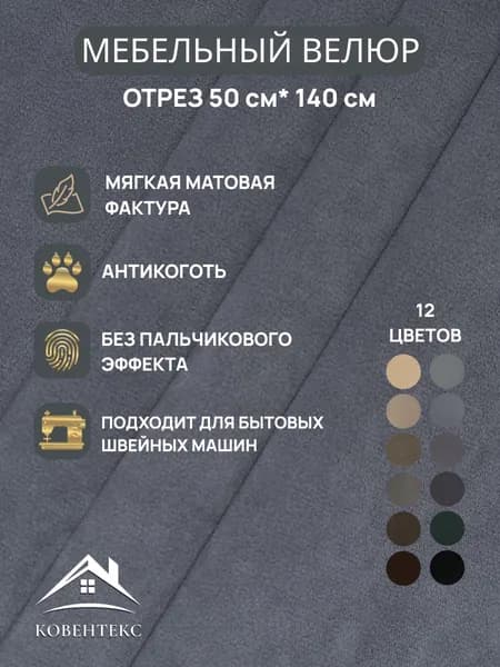 Ткань мебельная ОТРЕЗ 0,5м*1,4м велюр Шарм Цвет Пепельно-голубой