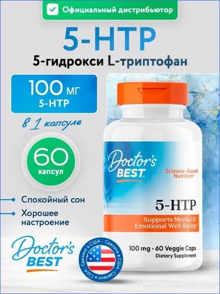 Doctor's Best 5-HTP, 100 mg, 5-гидрокси L-триптофан для нервной системы, настроения и расслабления, 60 растительных капсул