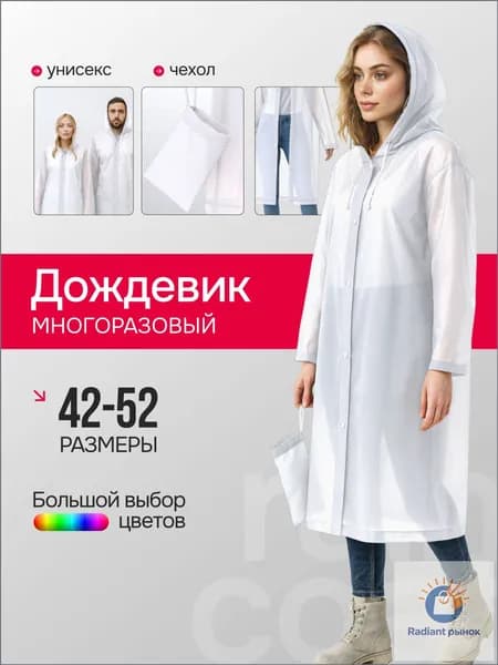 Дождевик Дождевики