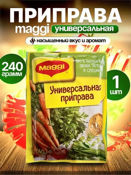 Универсальная приправа с Овощами 1 Пачка 240 Грамм