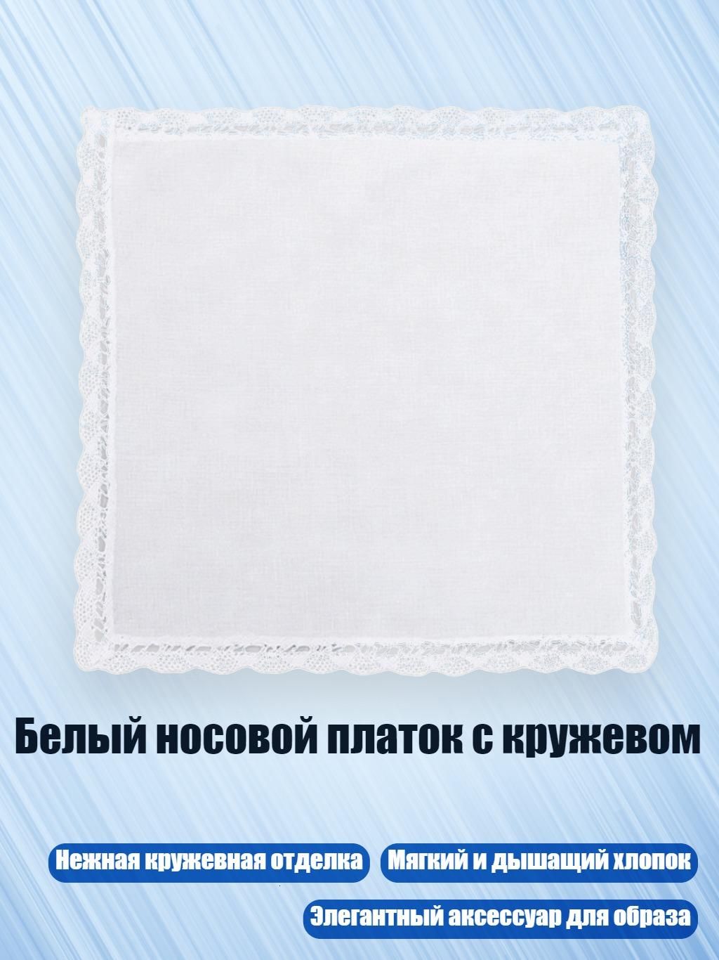 Носовой платок