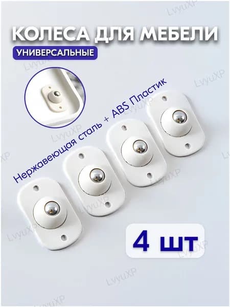 Мебельное колесо